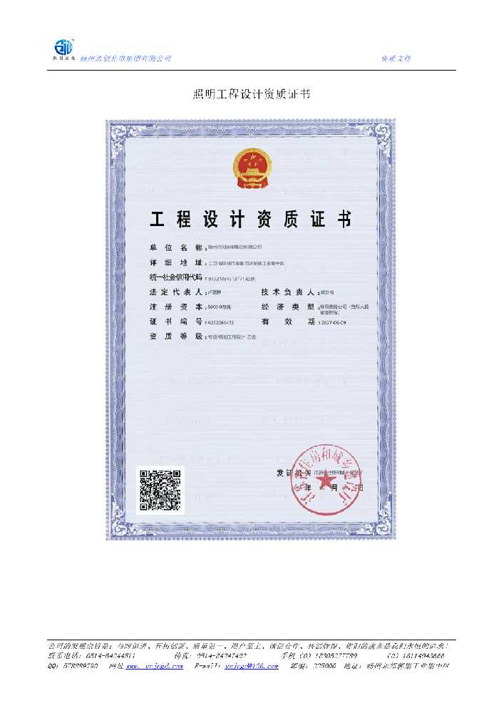 绥滨县照明工程设计资质证书