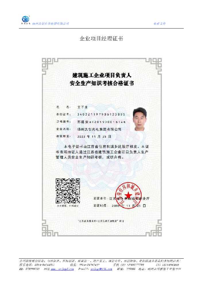 绥滨县企业项目经理证书