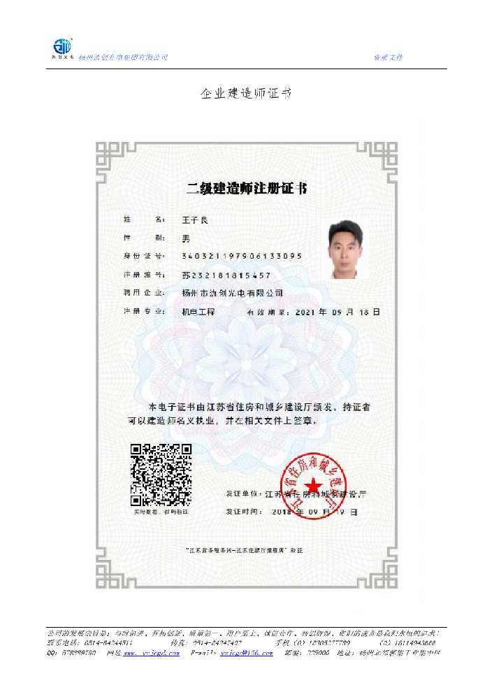 绥滨县企业建造师证书