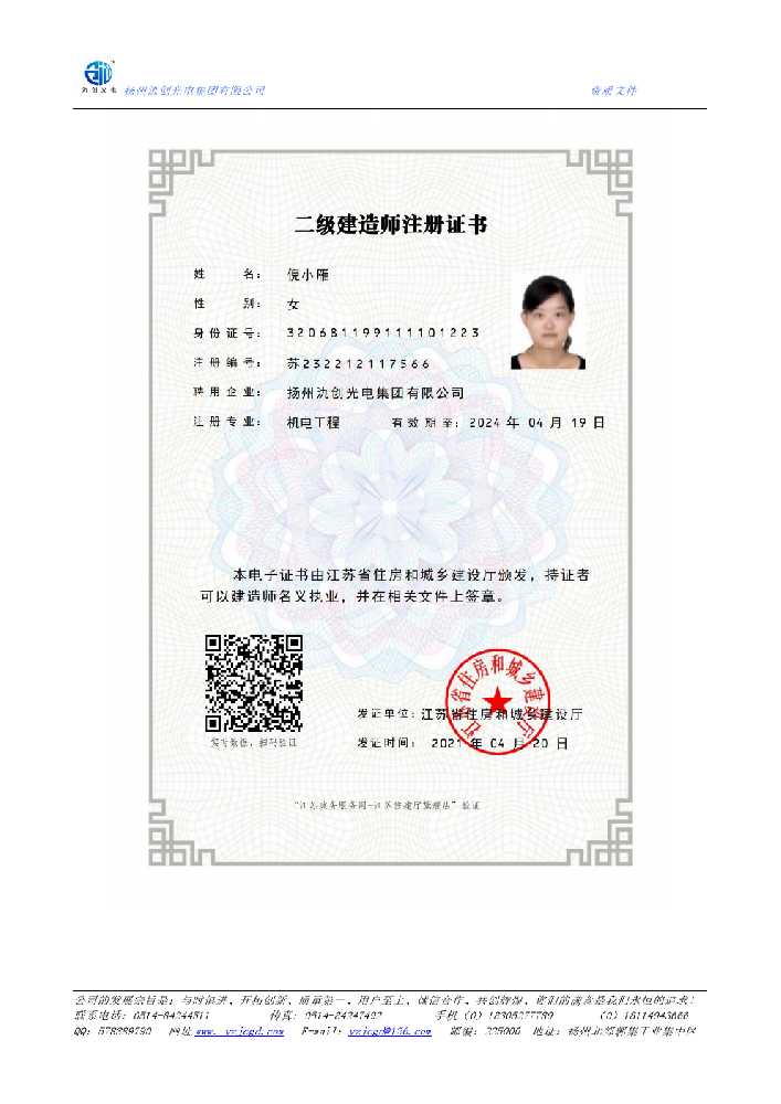 绥滨县二级建造师注册证书
