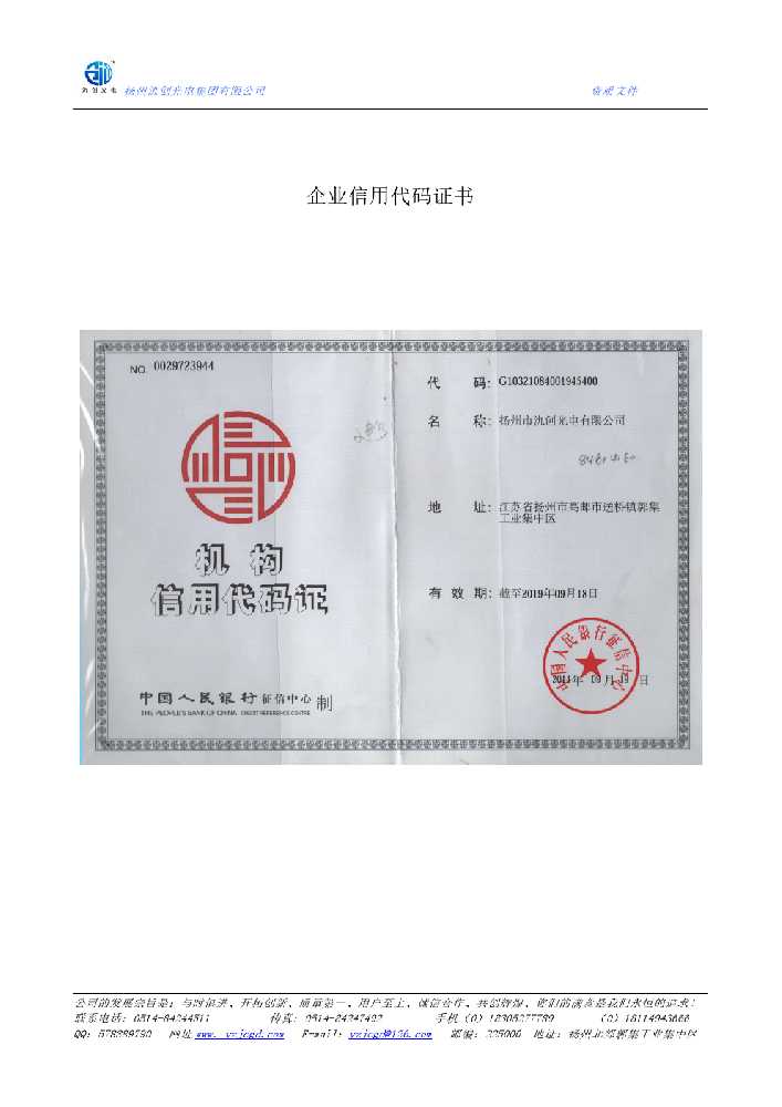 绥滨县企业信用代码证书